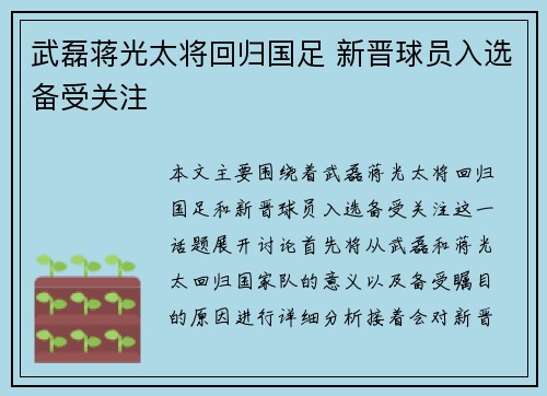 武磊蒋光太将回归国足 新晋球员入选备受关注
